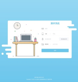 在线测评