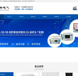 微机继电保护测试仪-六相光数字-三相继保仪厂家-上海元格电气
