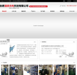 合肥通鼎光电科技有限公司