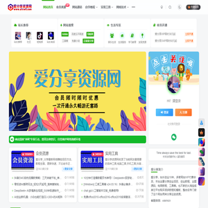 爱分享资源网-专注资源收集分享平台