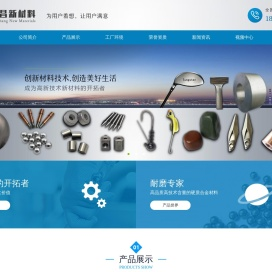 钨合金_钨铜制品_硬质合金球-株洲润昌新材料股份有限公司