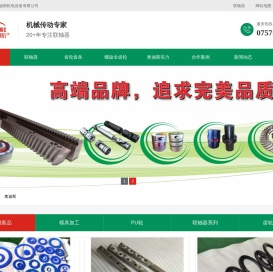 柱销联轴器|万向节|蜗轮蜗杆|尼龙齿轮|斜齿条|奥迪斯