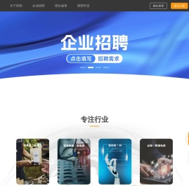 猎萌，让招聘更省心