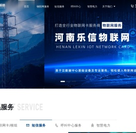 物联卡、物联网卡平台、河南乐信信息技术有限公司