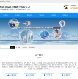 PPO抗紫外黄变剂_热熔胶防荧光吸收剂_甲油胶阻聚剂_PU耐黄剂_东莞市博纳新材料科技有限公司