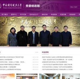 中南财经政法大学-党委统战部
