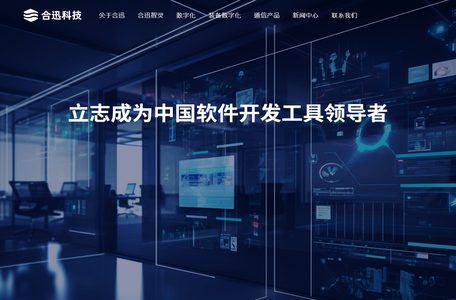 合迅科技