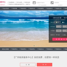 广州相亲网-广州征婚网-广州相亲服务中心 - 广州987婚恋网