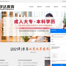 宁波专升本_宁波成人教育_宁波学历提升-宁波学达教育信息咨询有限公司