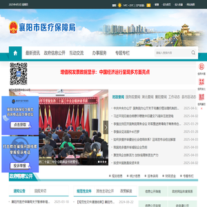 襄阳市医疗保障局