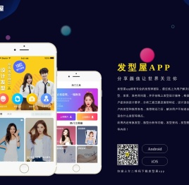 发型屋 - 扫一扫自己脸型配发型设计软件