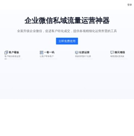 微伴助手 - 企业微信私域流量管理平台 - 企业微信SCRM