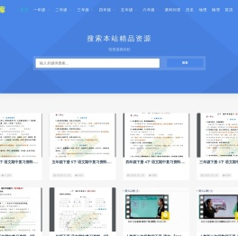 学霸宝库--电子课本|电子教科书|教辅资料|小升初|学前教育|幼小衔接|教师课件|资料下载