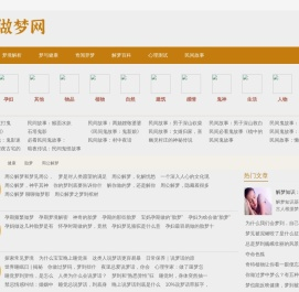 做梦网