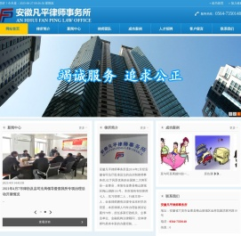 安徽凡平律师事务所|金寨律师事务所|金寨律师|金寨律师网