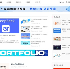 济南小溪畅流网络科技有限公司-十年专题