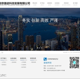 南京捷途科技发展有限公司