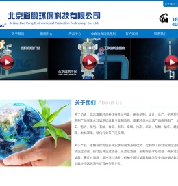 北京道鹏环保科技有限公司