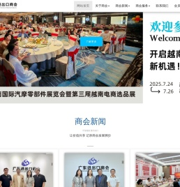 广东进出口商会-打造专业的进出口商服务平台