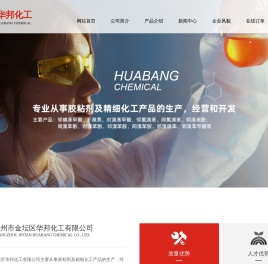常州市金坛区华邦化工有限公司--邻碘苯甲酸|1-溴萘|对溴苯甲酸|邻氯溴苯|间氯溴苯