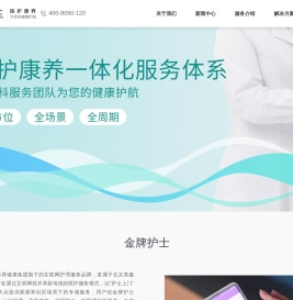 金牌私人护士-老人居家护理-护士上门到家-病人陪护-北京美鑫