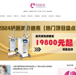 爱美容研社—后天美人养成社群