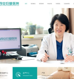 青岛同安妇婴医院