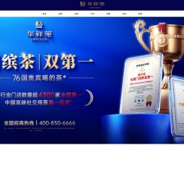 华祥苑 | 国货之光，庄园品质