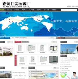 老河口变压器；老河口变压器商务推广平台老河口变压器；老河口变压器厂 ；变压器厂家；专业变压器厂；老河口变压器商务推广平台