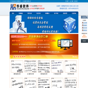 义乌华睿软件|金华|东阳|义乌办公软件|义乌财务软件|义乌APP手机程序开发|饰品ERP软件|针织ERP软件|服装ERP软件|外贸跟单软件|ERP软件定制开发|生产企业管理软件系统