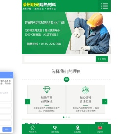 莱州明光隔热材料有限公司