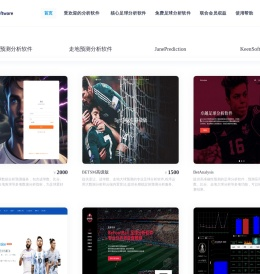 KeenSoftware_足球分析软件_赛事分析_走地亚让进球数预测