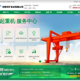 河南华矿实业有限公司
