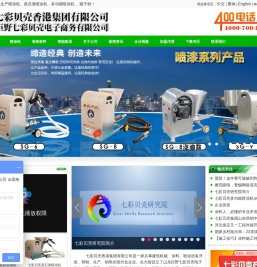 喷涂机-真石漆喷涂机-多功能喷涂机-七彩贝壳香港集团有限公司