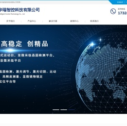深圳市华瑞智控科技有限公司