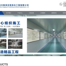 四川净化工程-净化门风淋室-四川翔净空调净化工程有限公司