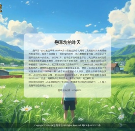 戀草坊