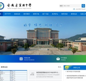 安徽省宁国中学