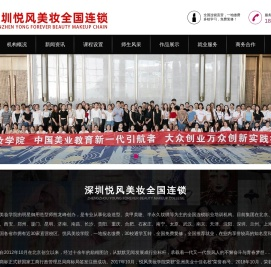 深圳悦风美妆学院官网-深圳化妆学校-化妆培训-美甲培训-美甲学校-学化妆-学美甲