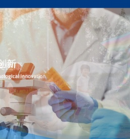 兰度生物-持续技术创新 改善人类健康