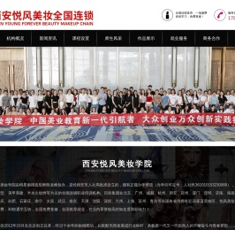西安悦风美妆学院官网-西安化妆学校-化妆培训-学化妆-美甲培训-美甲学校-学美甲