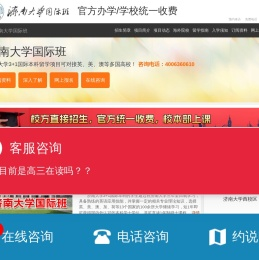 济南大学国际本科（校方直招）3+1出国留学项目——济南大学国际本科招生报名处