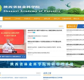 陕西省林业科学院