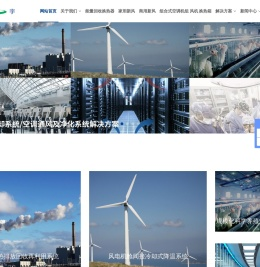 转轮|热管|新风换气机|烟气消白|能量回收换热器——淄博气宇空调节能设备有限公司_淄博气宇空调