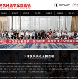 天津悦风美妆学院官网-化妆学校-化妆培训-学化妆-美甲学校-美甲培训-学美甲