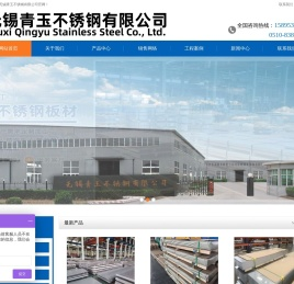 无锡青玉不锈钢有限公司