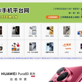 长沙手机平台网 - 长沙信誉最好的手机销售商 湖南手机网 长沙手机回收 湖南手机报价 -