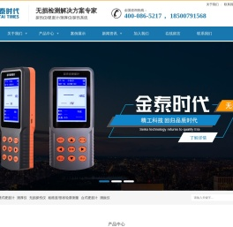 焊缝探伤仪_超声波探伤仪_超声波硬度计-北京金泰时代科技有限公司