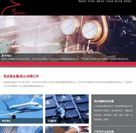 思必恩金属(昆山)有限公司