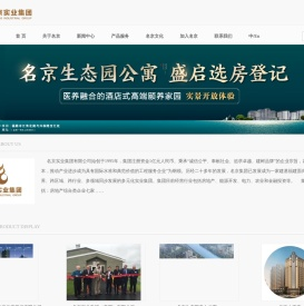 名京实业集团有限公司